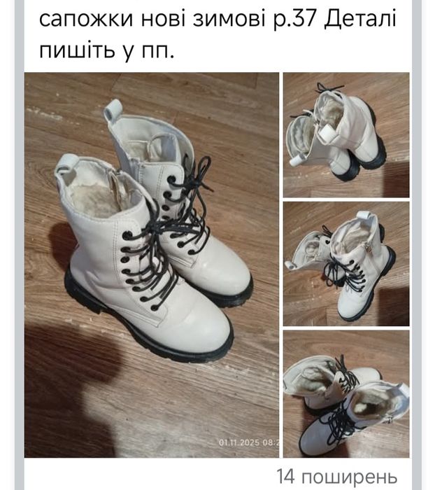 Ботінки боти Нові Зимні р. 37