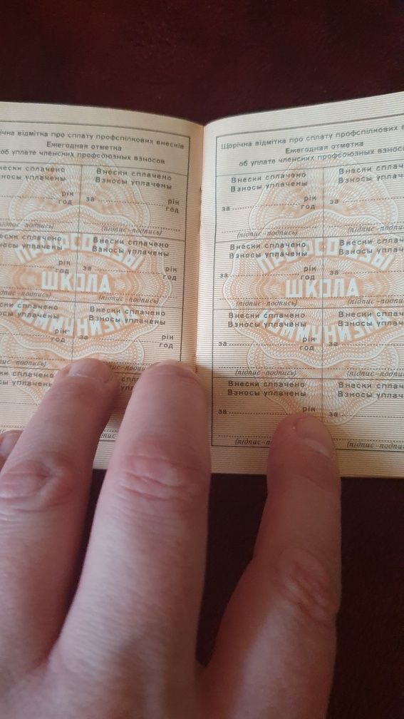 Профсоюзний білет новий