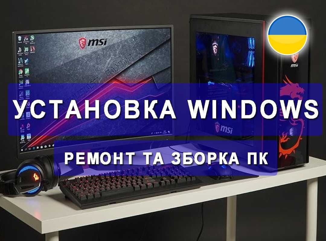 Установка Windows Виндоус Васильков Глеваха Калиновка Виндовс