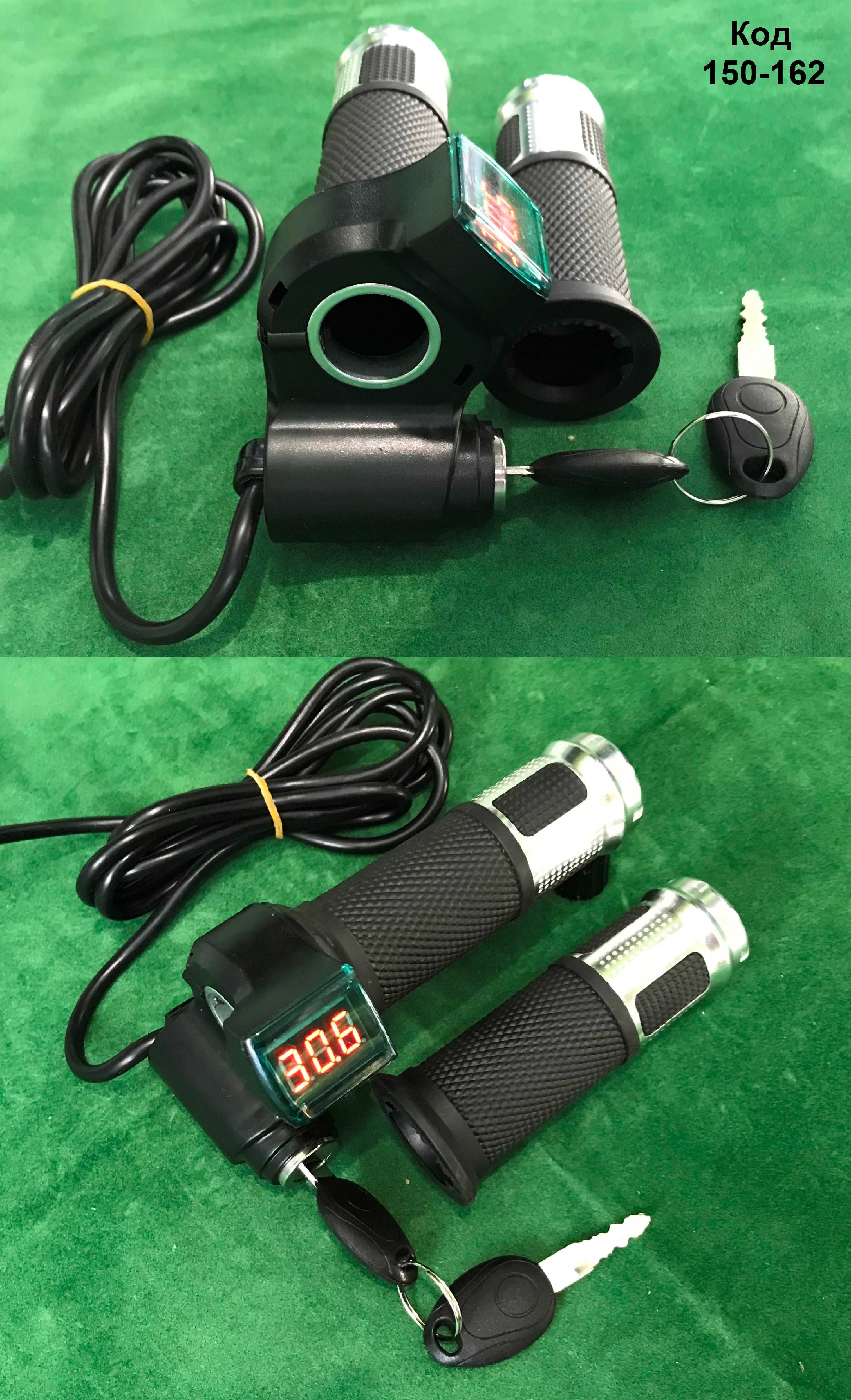 Ручка газа с вольтметром 12V...99V спидометром и включателем зажигания