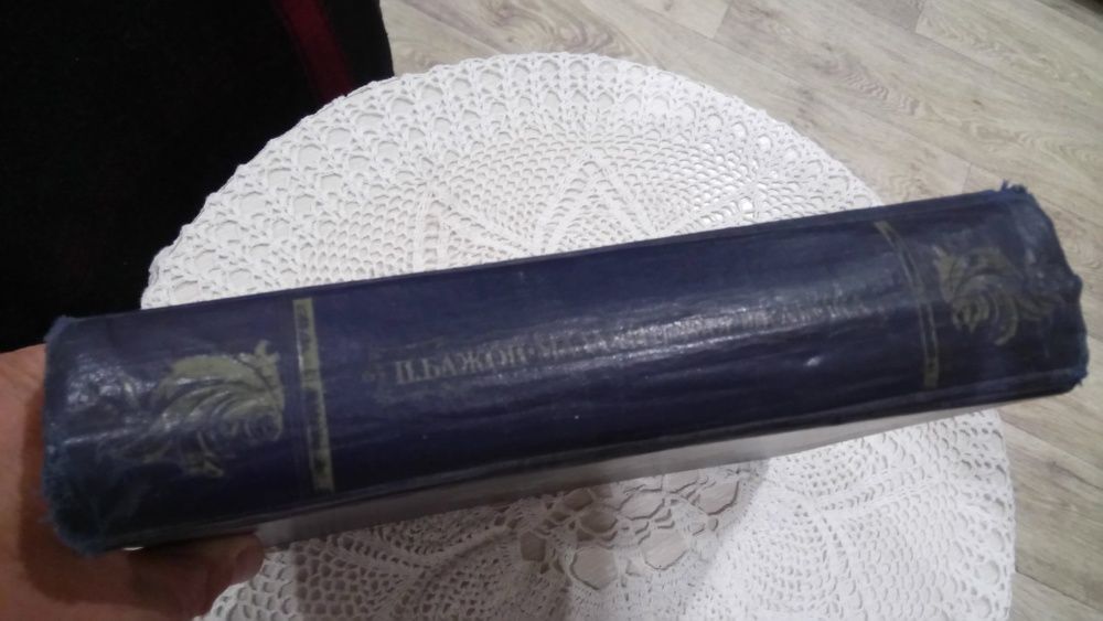 Книга Малахитовая шкатулка 1947 год