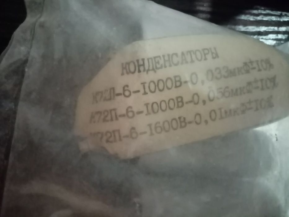 Конденсаторы новые