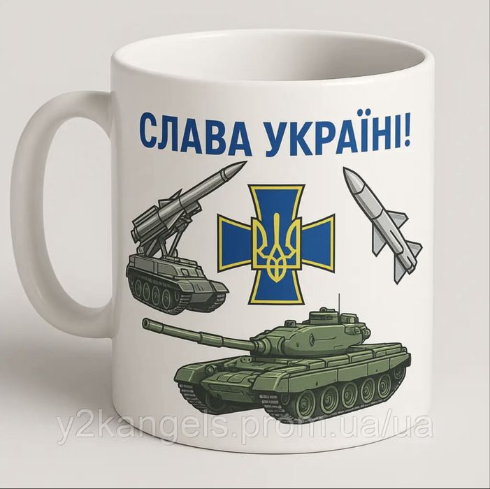 Військова Чашка ЗСУ 330мл - патріотична кружка