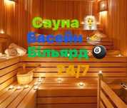 Сауна / басейн / ресторан /готель
