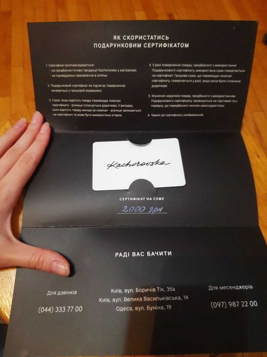 Сертифікат на 2000 грн в Kachorovska