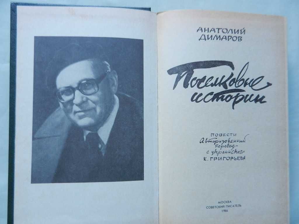 В. Шкляр, В. Нефф, В. Синенко, Г. Колісник, И. Вильде, А.Димаров та ін