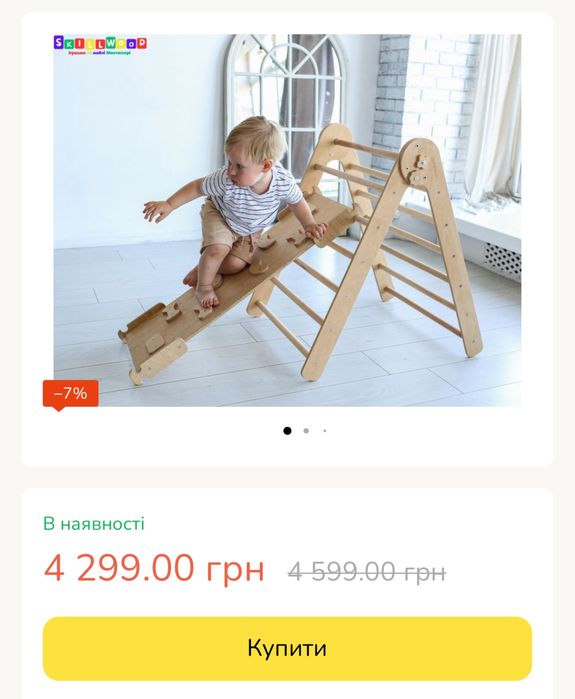 Дитяча гірка розвиваюча Трикутник Піклер стандартний + Гірка