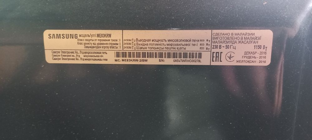 Микроволновка Samsung