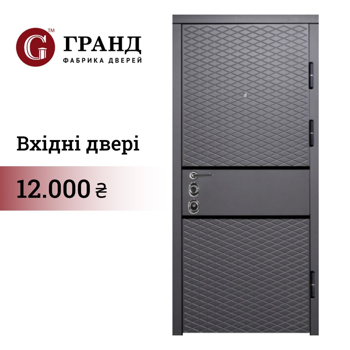 Вхідні двері "Гранд"