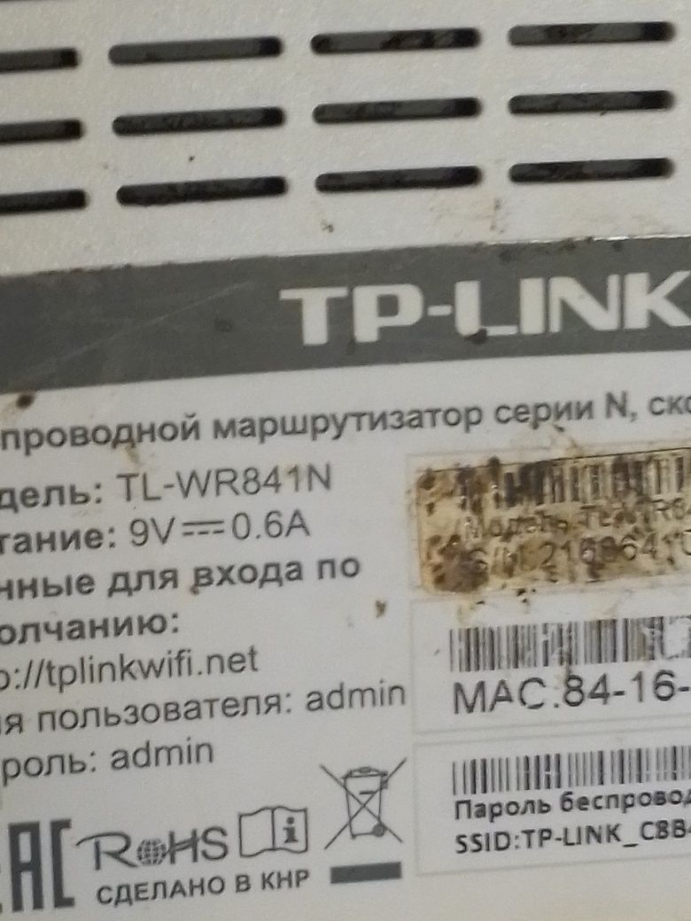 Маршрутизатор TP-LINK TL-WR841N