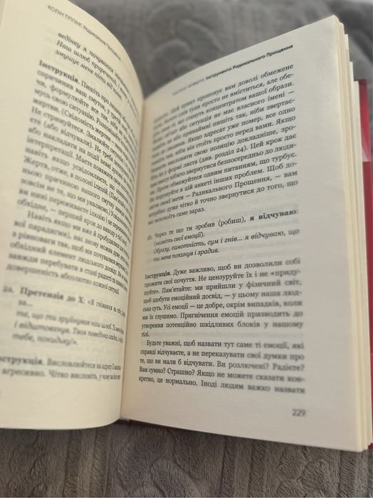 Книга «Радикальне  прощення»