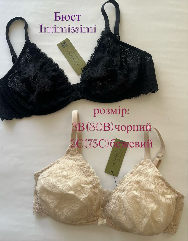 Бюстгальтери Intimissimi