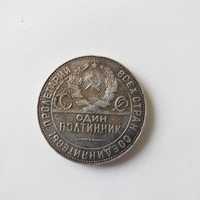 Один полтинник 1924 года, на гурте буквы Т.Р. - серебряная монета