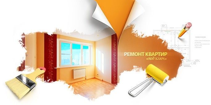 Ремонт квартир,офисов,домов!