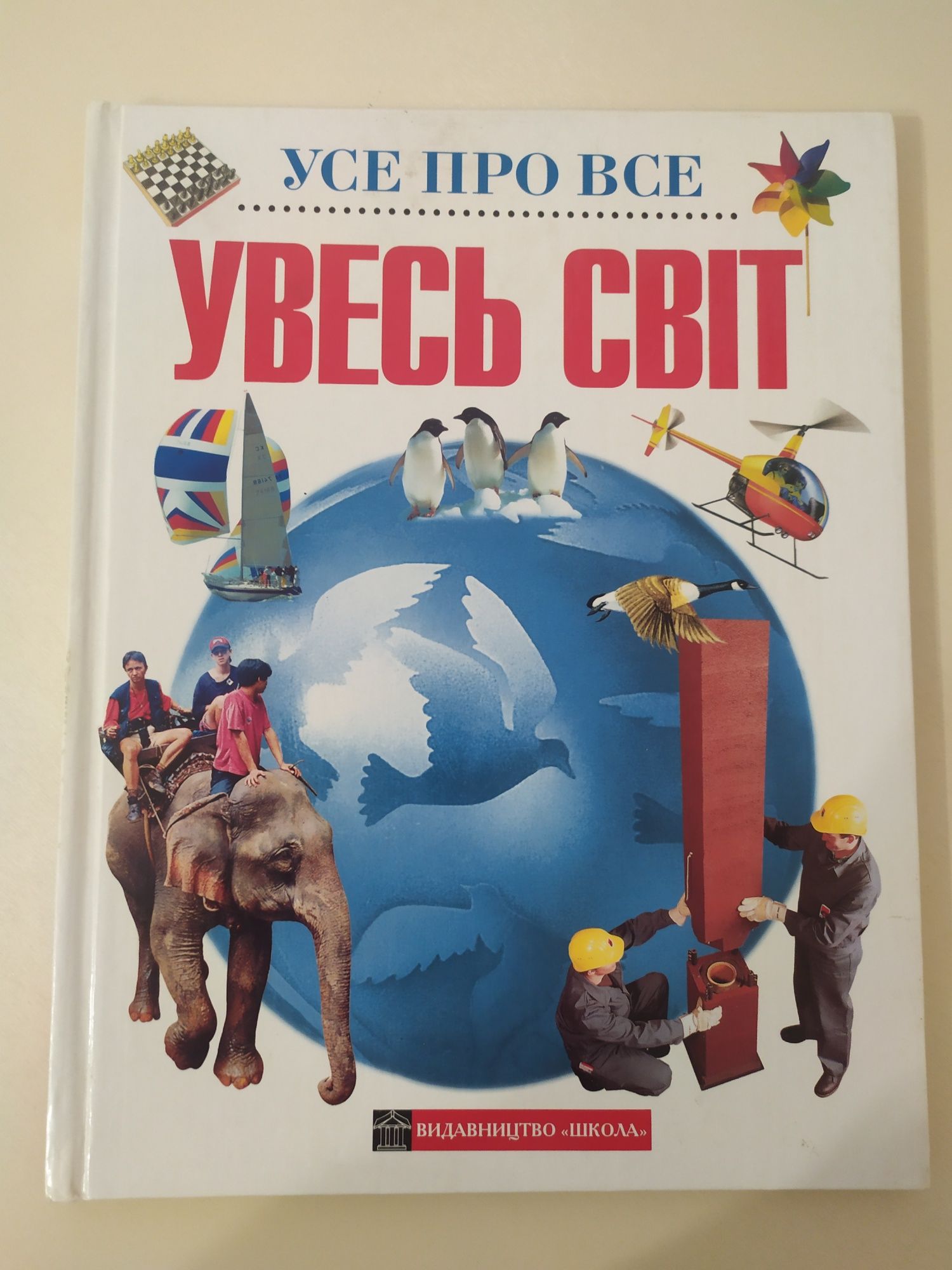Книга детская энциклопедия