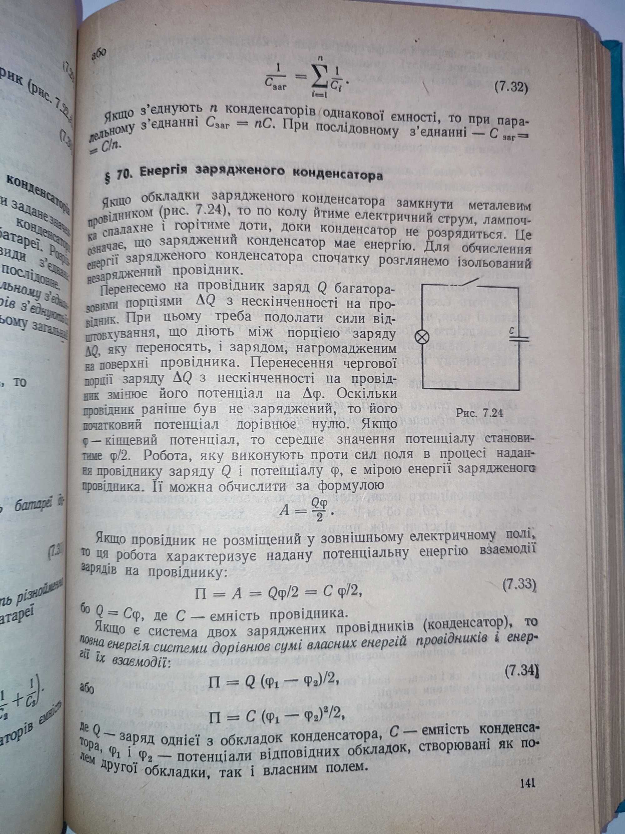 Фізика Дмитрієв для учнів шкіл