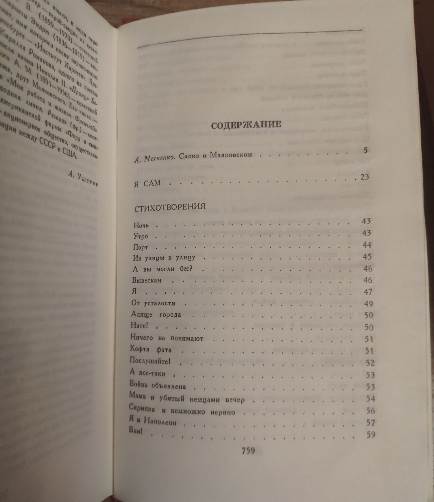 Владимир Маяковський, собрание в 2х томах