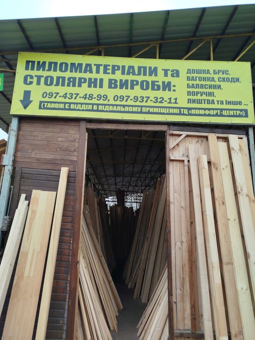 Дошка,брус,вагонка,планка облицювальна,сходинки,балясини,перила,штапік