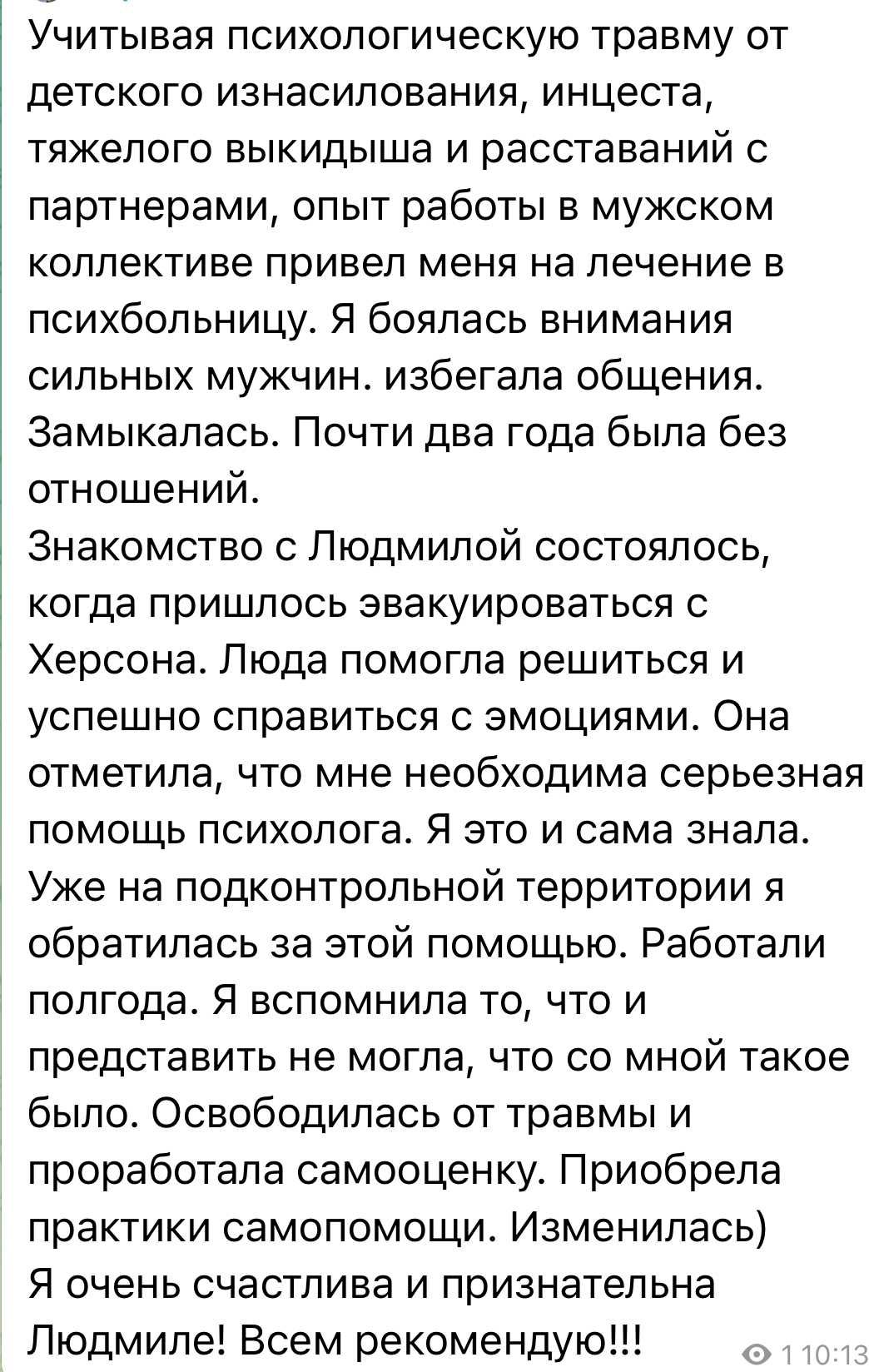 Допомога психолога