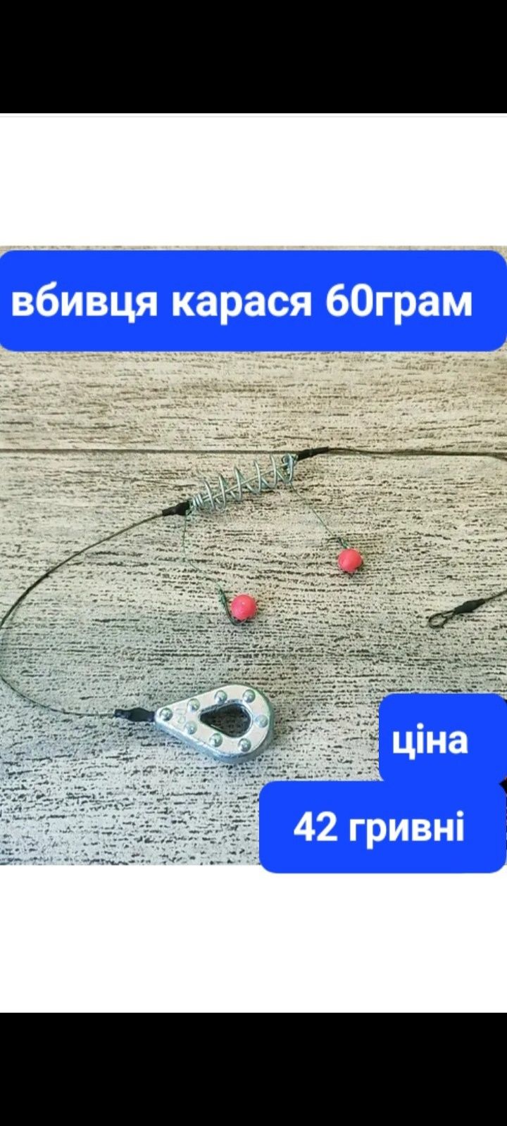 РОЗПРОДАЖ. Вбивця карася на лідкорі. Опт, роздріб.