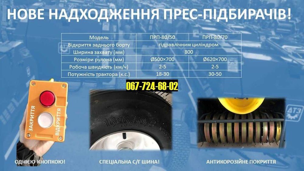 Преспідбирач Прес-підбирач ПРП-80/50 (розмір тюка 50х70)