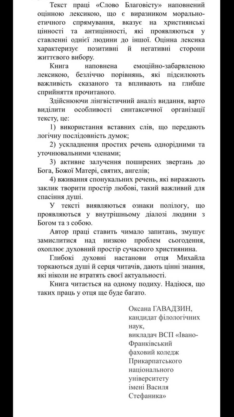 Книга Слово Благовісту отця Михайла Мельника