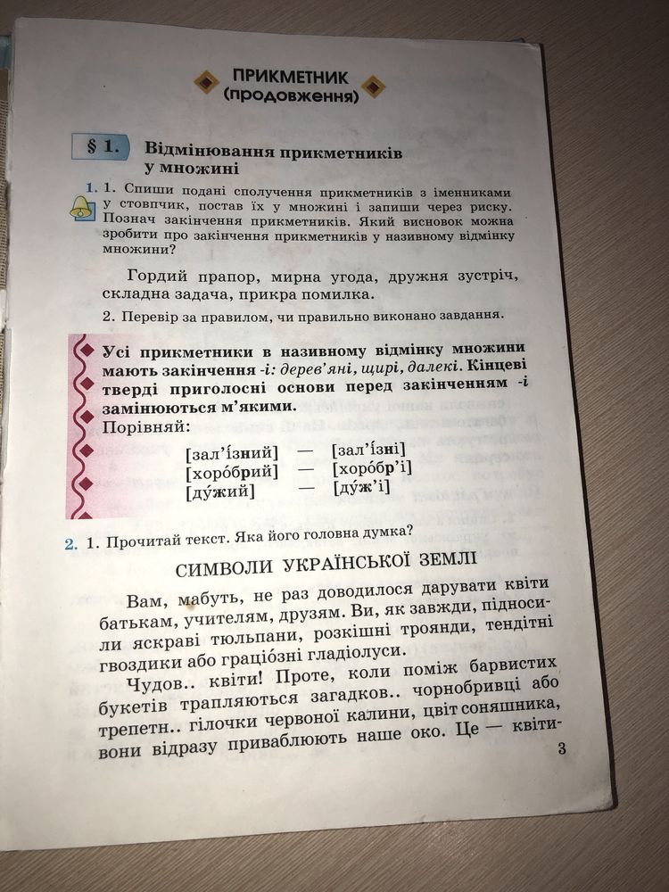 Підручник з Рідної мови для 4 класу ( частина друга )