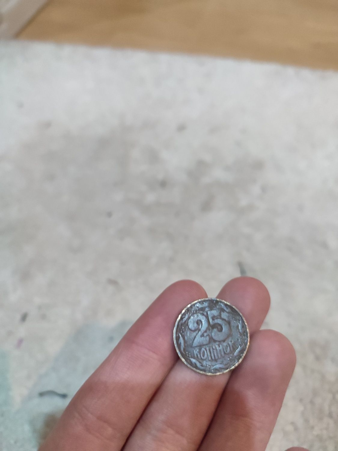 Продам копейку монету монета монеты 25 гривен 1992 год