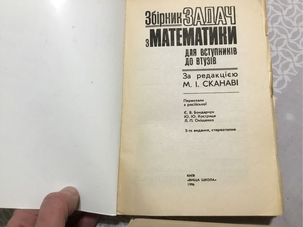 Сканаві. Збірник задач з математики