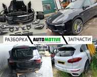 Бампер бу Porsche Cayenne Macan Cayman Panamera Каен