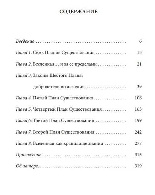 Тета исцеление. Семь планов существования.  Вианна Стайбл