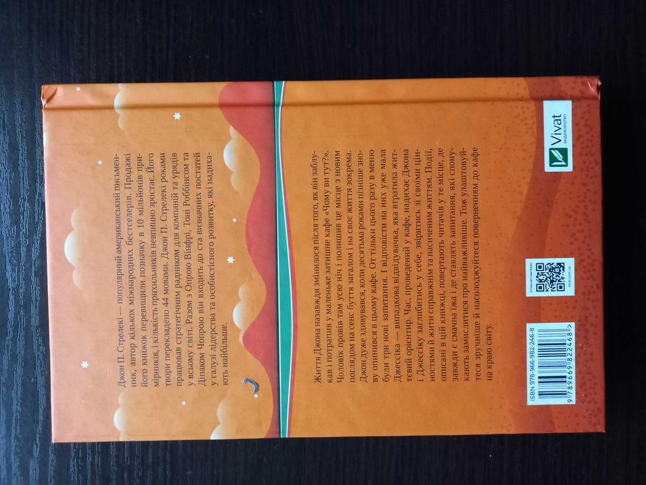 Продам книгу "Повернення до кафе на краю світу"