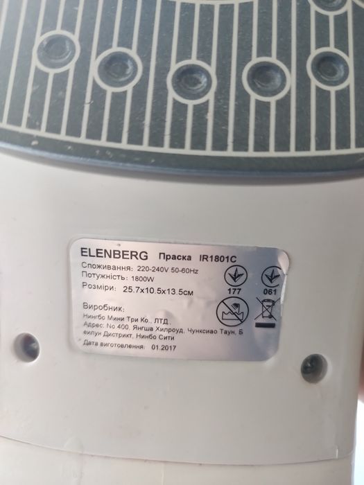 Праска Elenberg IR1801C для подорожей