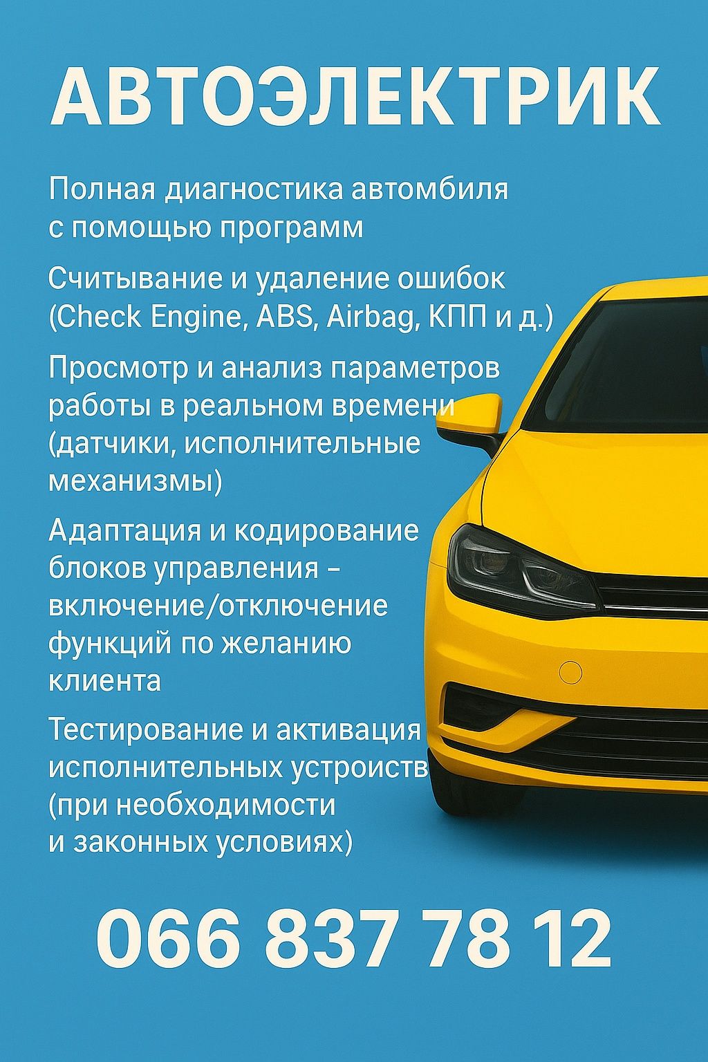 Автоэлектрик Диагностика и ремонт