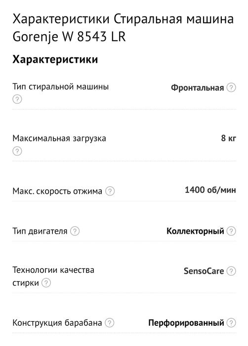 Стиральная машина красная