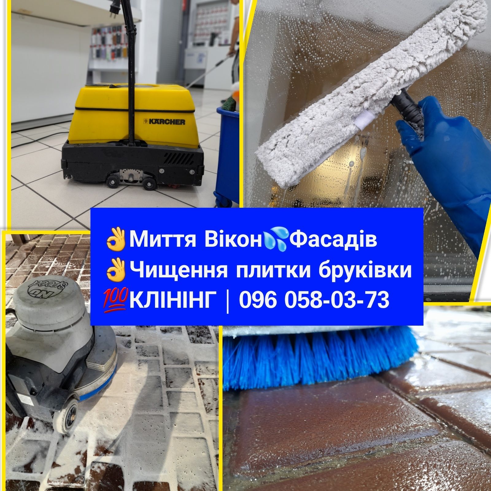 Клінінг Уборка Квартир офисов Чистка плитки| Хімчистка дивана матраса