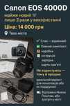 Продається фотоапарат Canon EOS 4000D