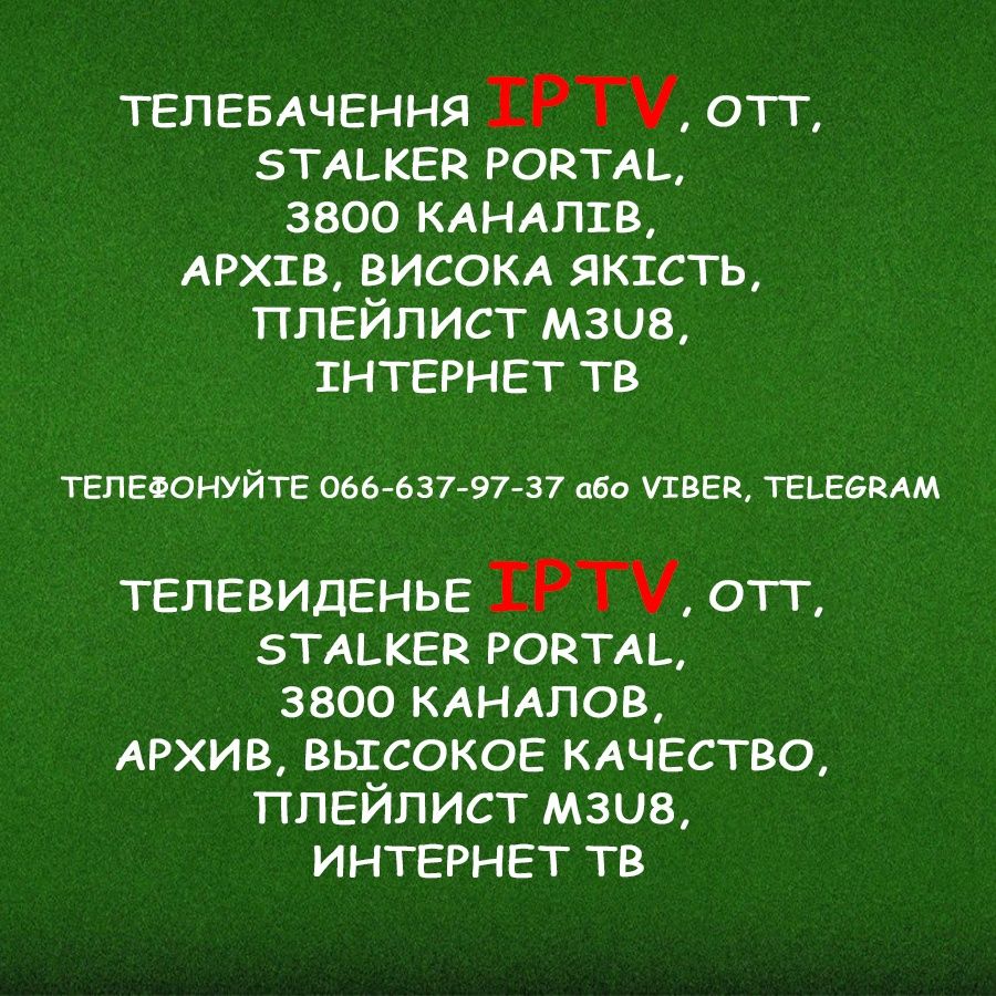 Спортивне телебачення IPTV у високій якості. Прямі трансляції спорту