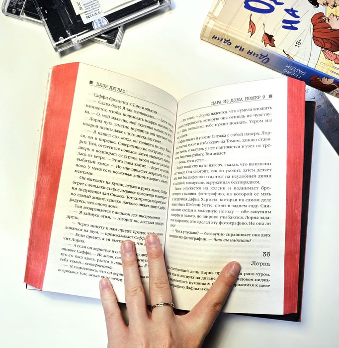 Książka w języku rosyjskim пара из дома 9