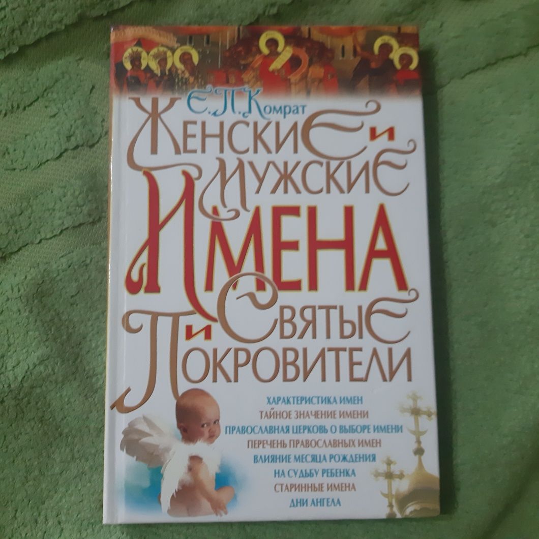 Книга про  імена