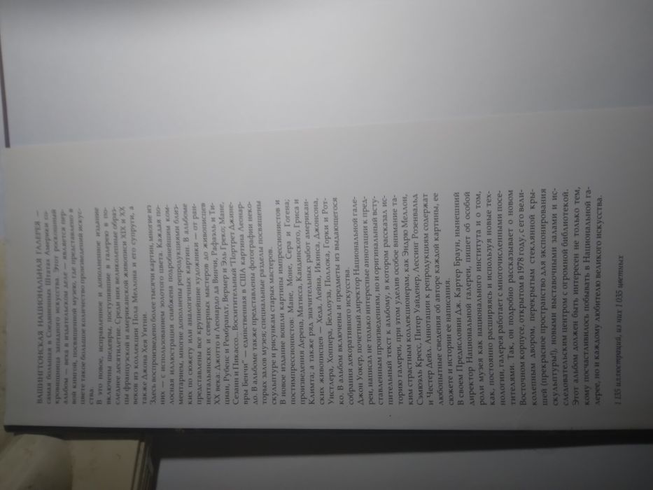 Национальная галерея, Вашингтон. Джон Уокер