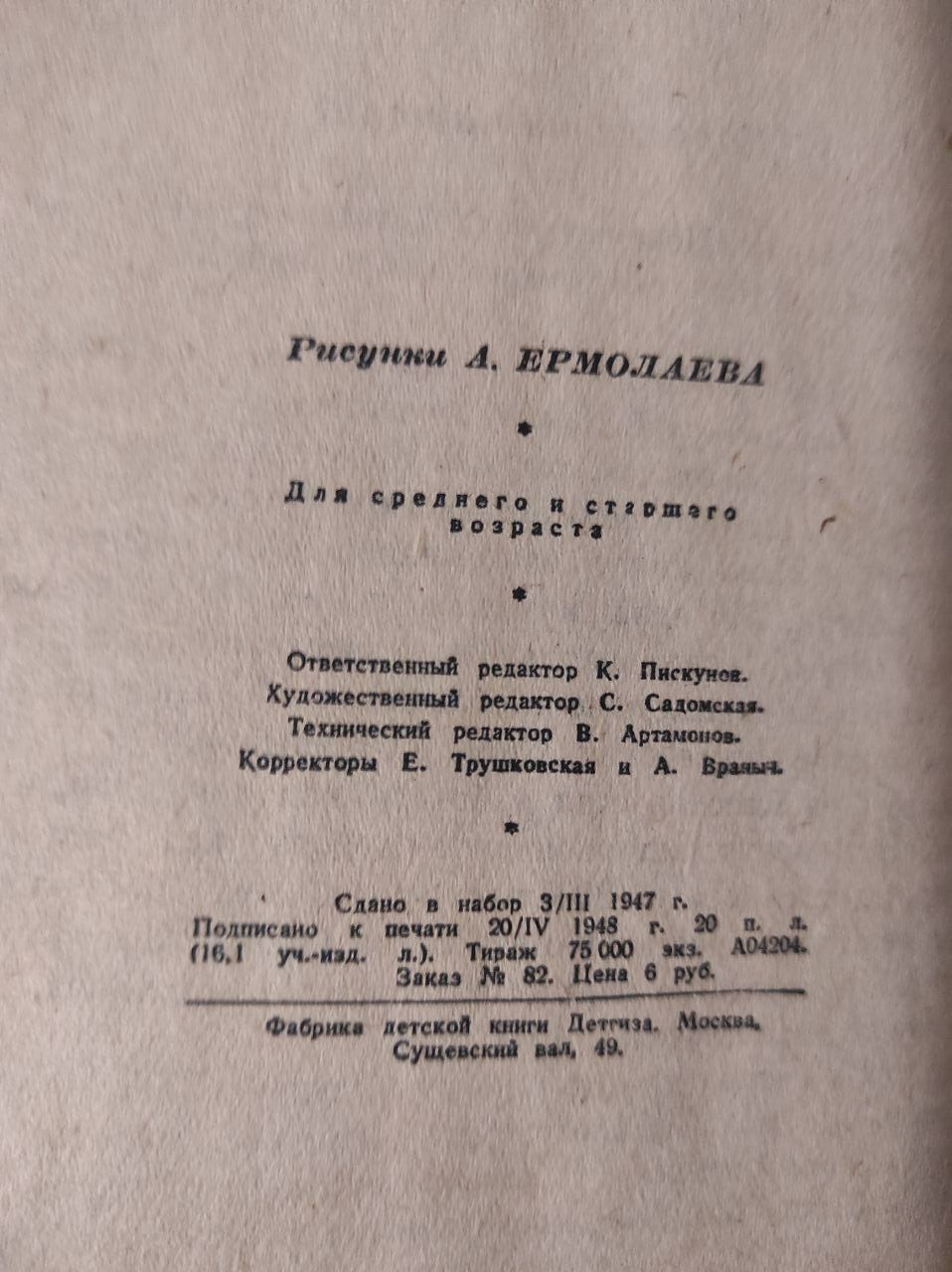 Лев Кассиль "Великое противостояние", ДЕТГИЗ, 1948 г.