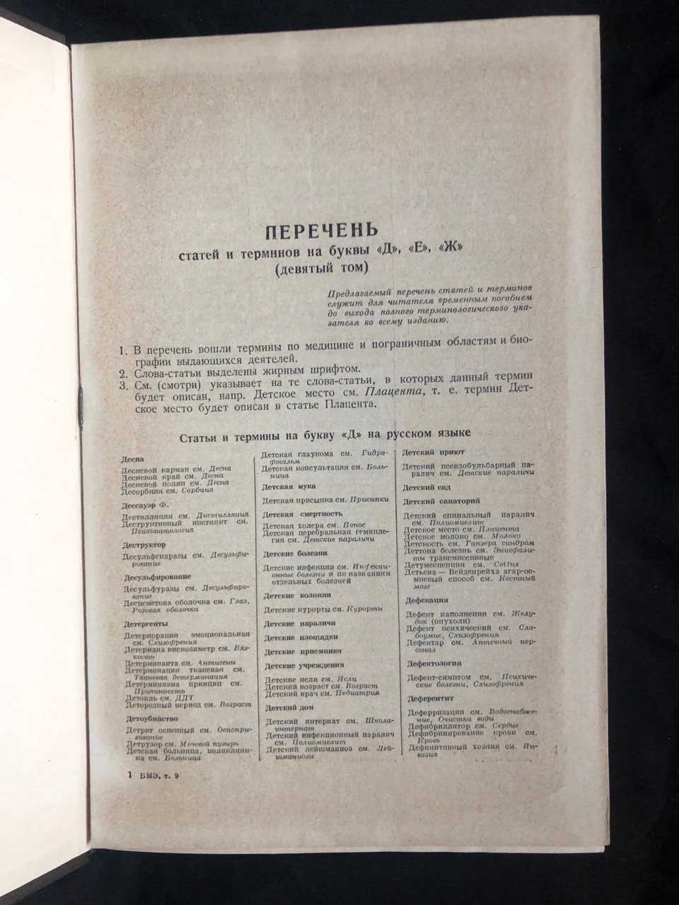 Большая медицинская энциклопедия 1959 г 9 том