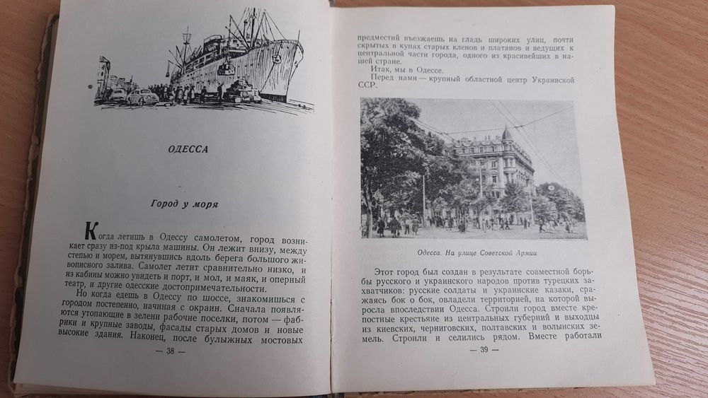 Советское Черноморье