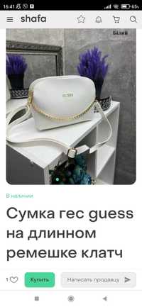 Сумка GUESS штучна шкіра