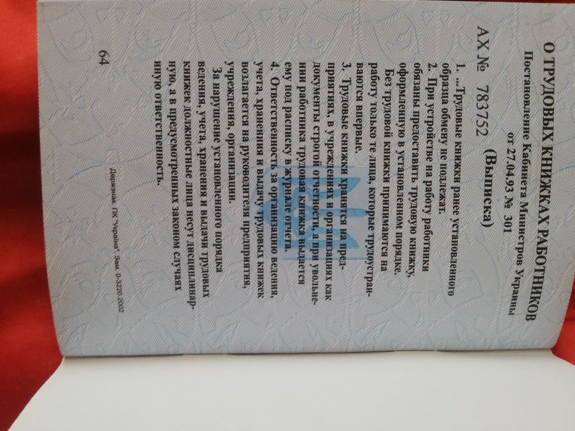 Продам трудовые книжки разные