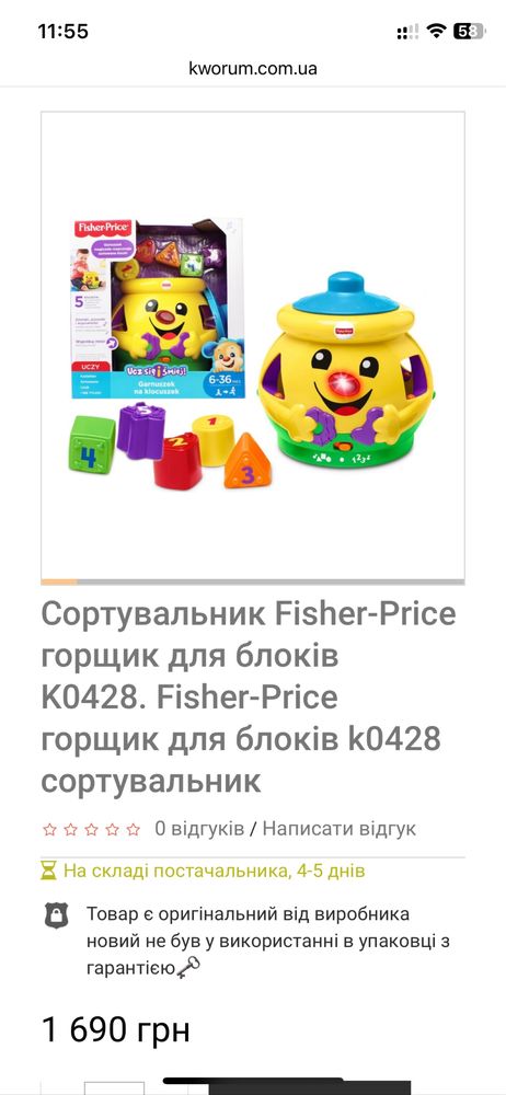 Музичний горщик Fisher-Price