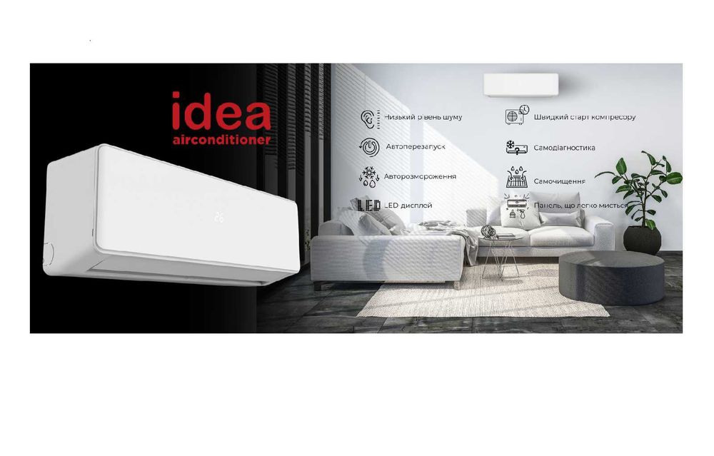 Кондиционер IDEA "VICTORY" Inverter -15°С от 7-ки 20м² до 24-ки 70м²
