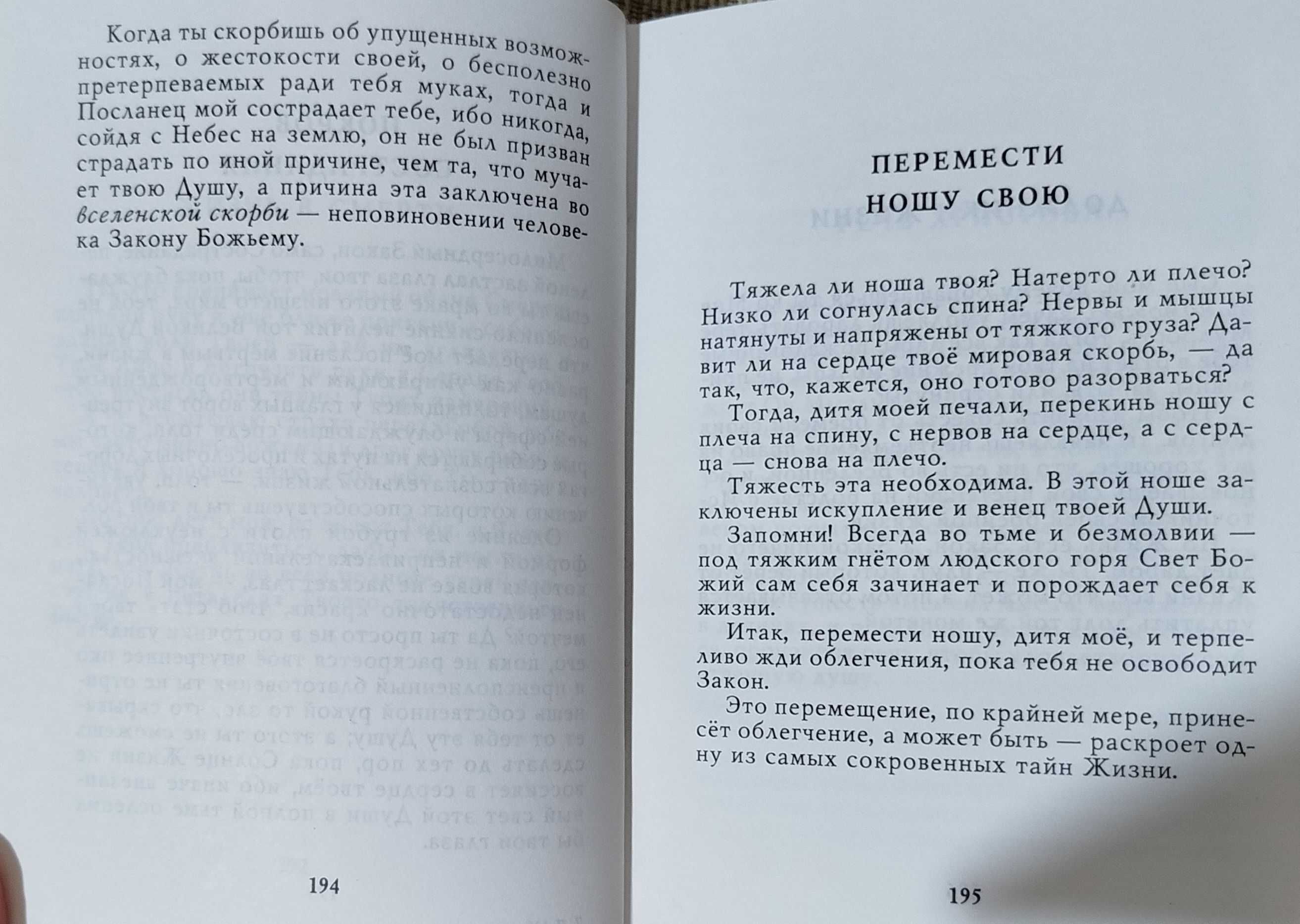 Франчиа Ла Дью "Учение Храма. С горной вершины"