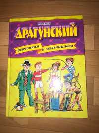 книга для мальчиков и девочек, интересный рассказы